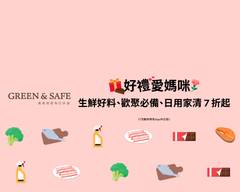 Green&Safe 真食物專賣店 明水店