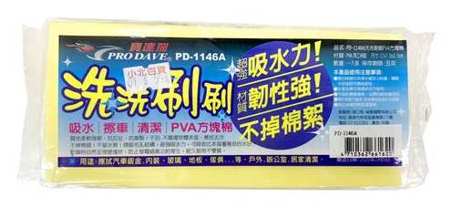 洗洗刷刷PVA方塊棉(17*7.5*3.5cm)#PD-1146A#4710562661620