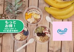 【8/1にオープン！こだわり抜いたアサイーボウル】OHANA