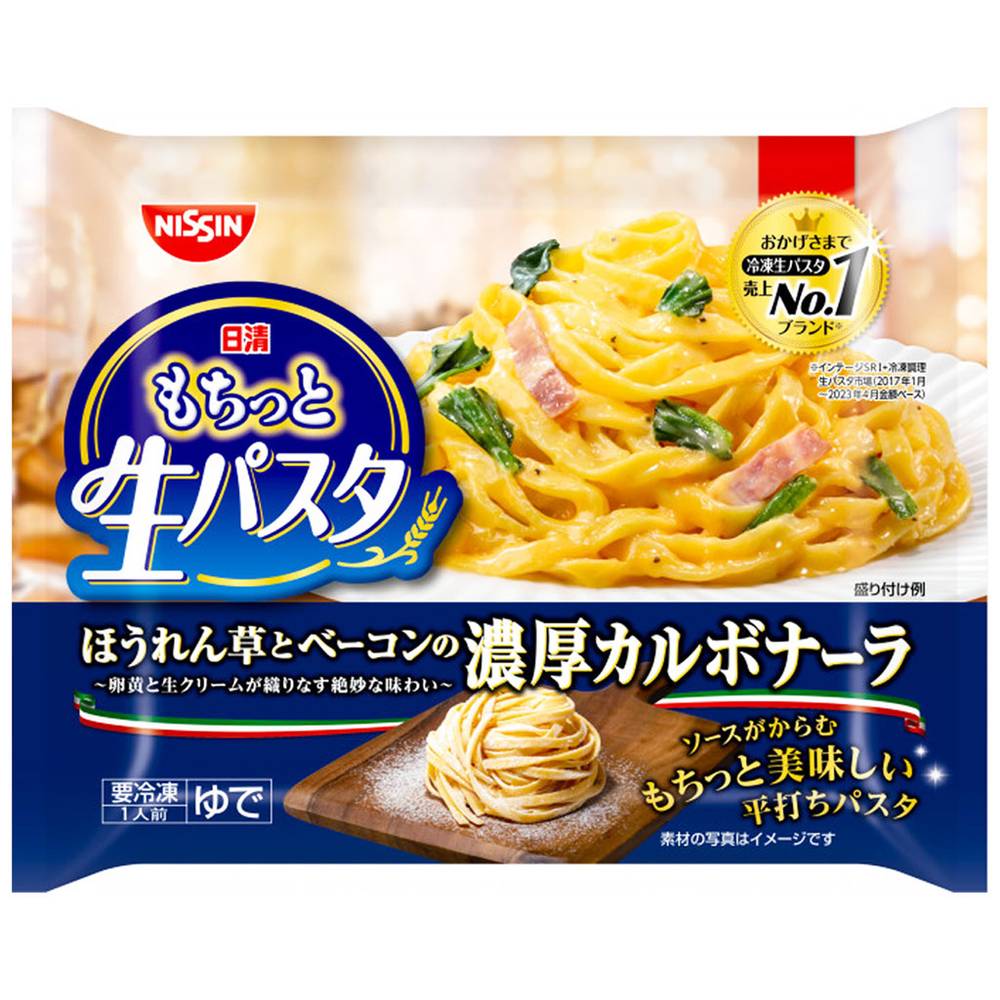 日清食品冷凍　もちっと生パスタ　濃厚カルボナーラ/1人前