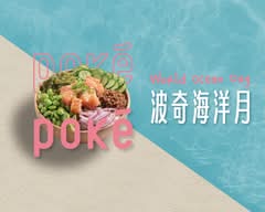 PokéPoké 波奇波奇 健行店
