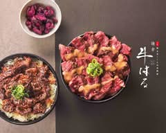 牛はる 横浜泉店 Ushiharu Yokohama Izumi Store