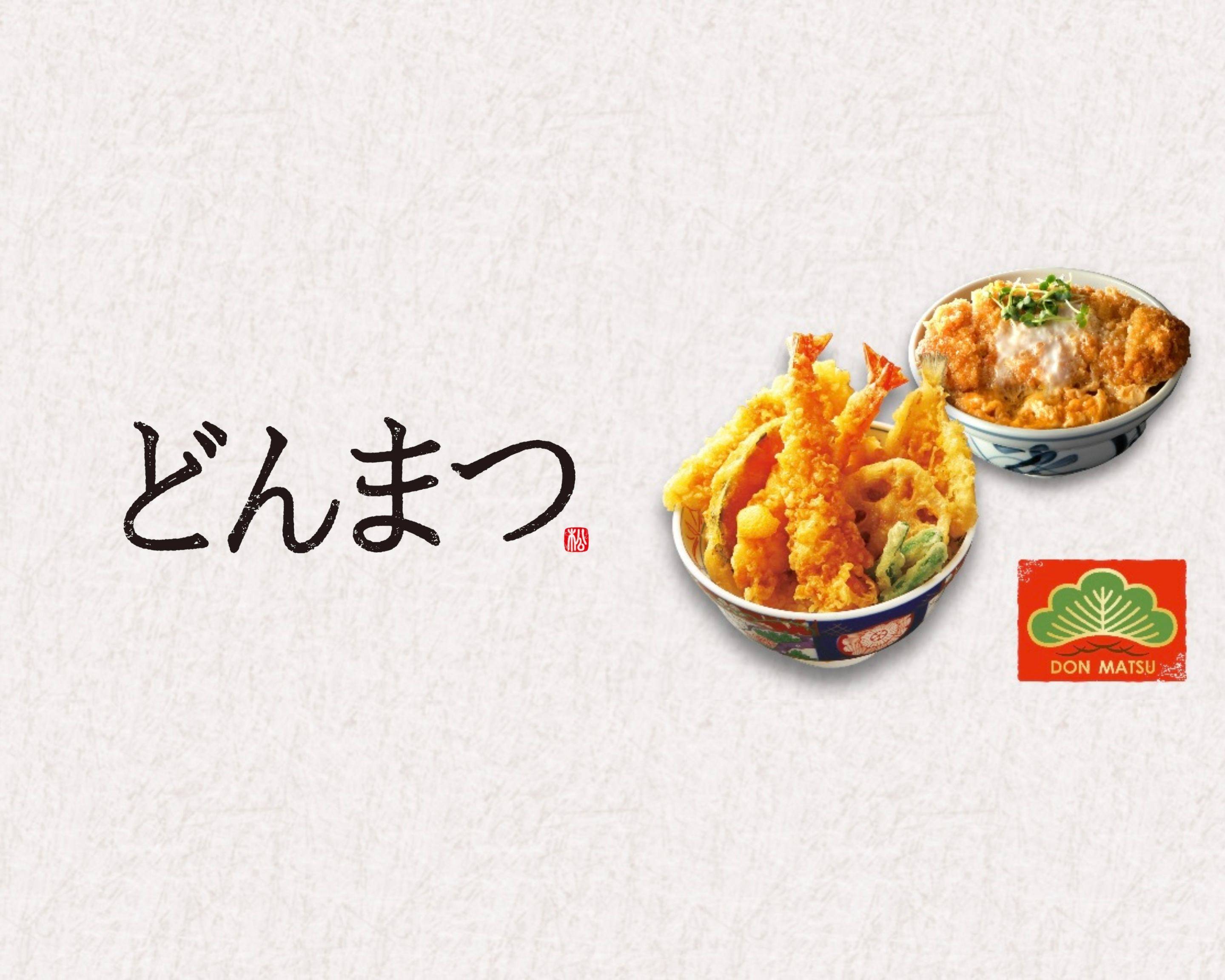 どんまつ 田園調布店 Donmatsu Denenchofuのデリバリー ・持ち帰り