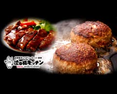 絶品ポークのトンテキ＆ハンバーグ 渋谷橋キッチン 恵比寿店
