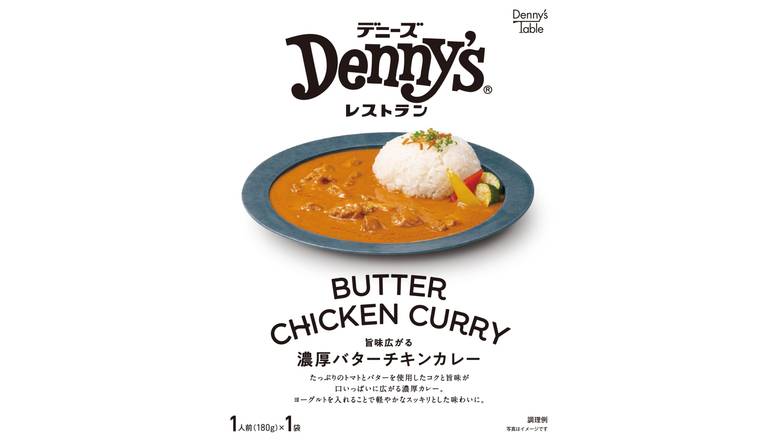 【X4】旨味広がる濃厚バターチキンカレー