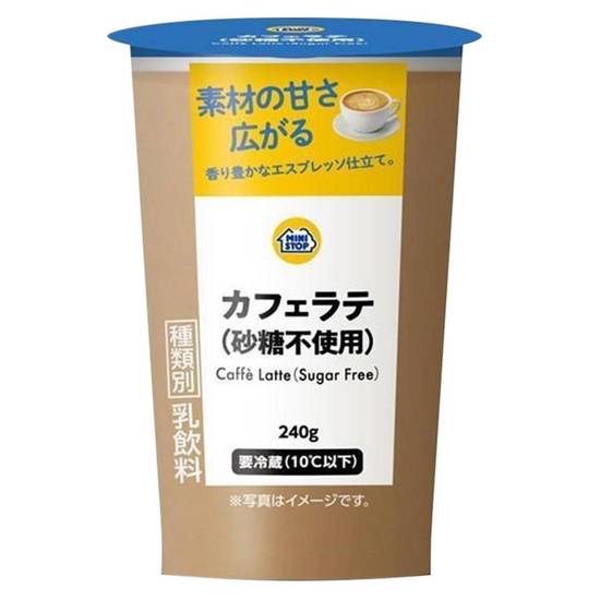 �ＭＳカフェラテ砂糖不使用