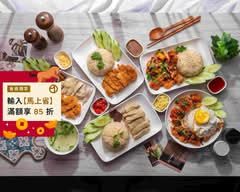 Happy Thai 泰式海南雞飯 ข้าวมันไก่ จงลี่