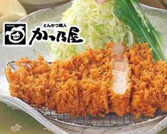 かつ乃屋 那覇メインプレイス店