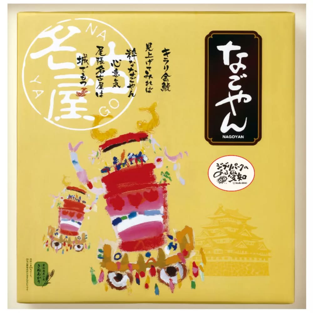 なごやん　21個入り