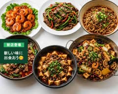 『四川中華専門店』牛王