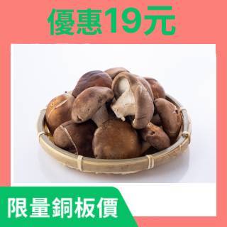 『 超優惠十九元 』香菇70g(阿銘商行40攤/B007-28)