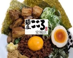 麺屋こころ 四日市店