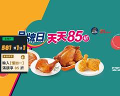 21Plus風味館、烤雞炸雞專門店 六合和平