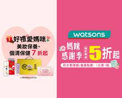 Watsons屈臣氏 明哲門市 S0582