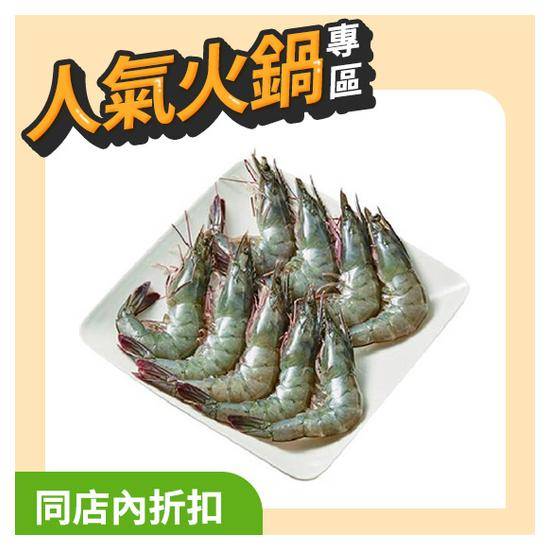 鮮凍大白蝦（３０／４０） 250g
