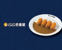 カレーハウス CoCo壱番屋 東武浅草駅前 Curry House CoCo Ichibanya Tobu Asakusa Station