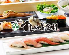 梅丘寿司の美登利総本店 祖師谷店 umegaokasushinomidorisouhonten Soshigaya