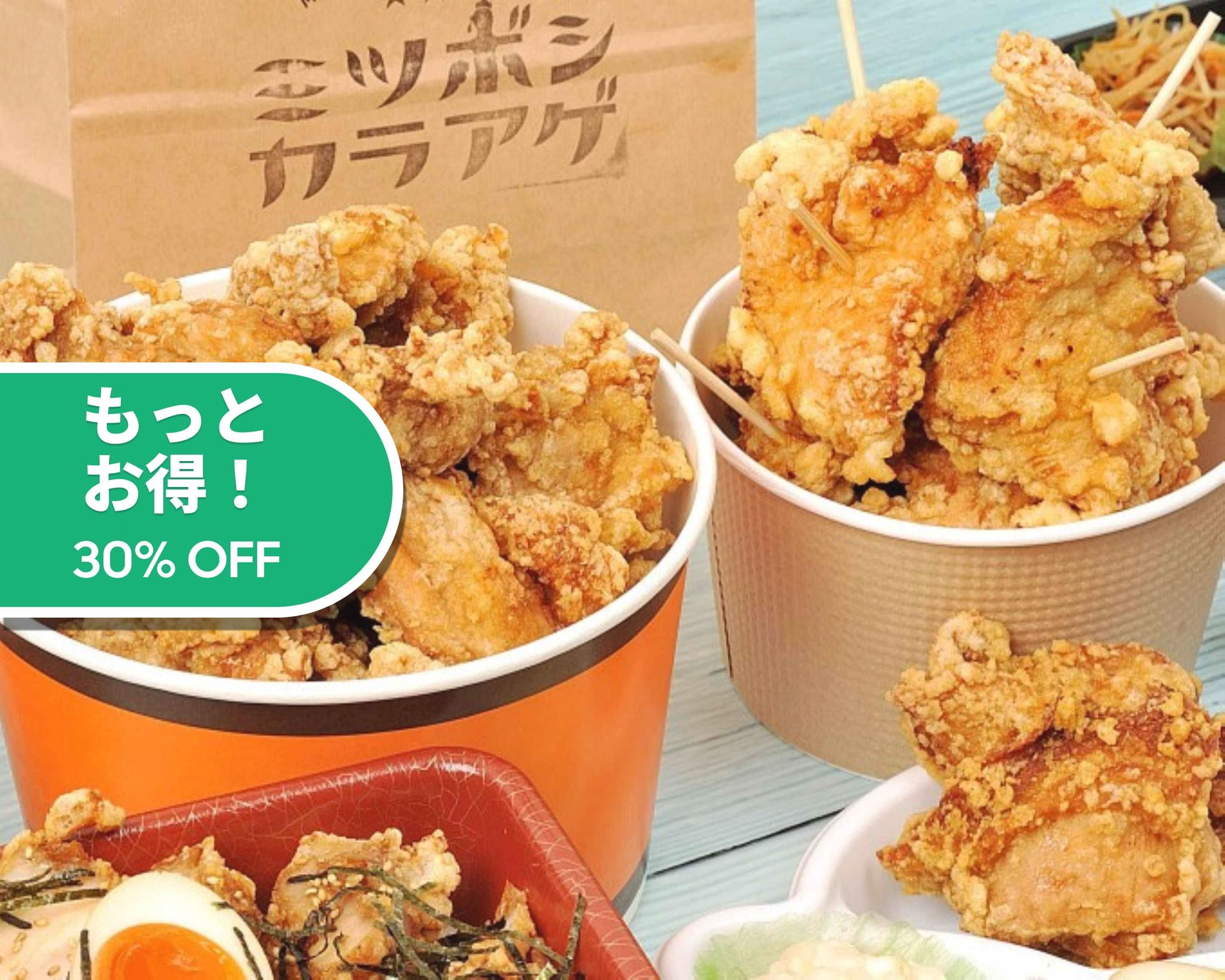 ミツボシカラアゲ 五日市店のデリバリー ・持ち帰り| メニューを見る