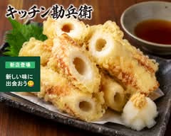 天ぷら勘兵衛