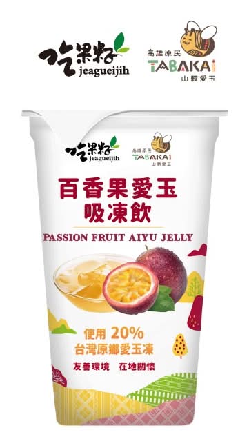 (區)吃果籽-百香果愛玉吸凍飲