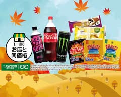 ローソンストア100 摂津昭和園店