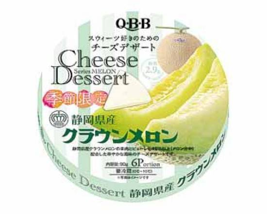 C1095チーズデザート静岡県産クラウンメロン（6P）