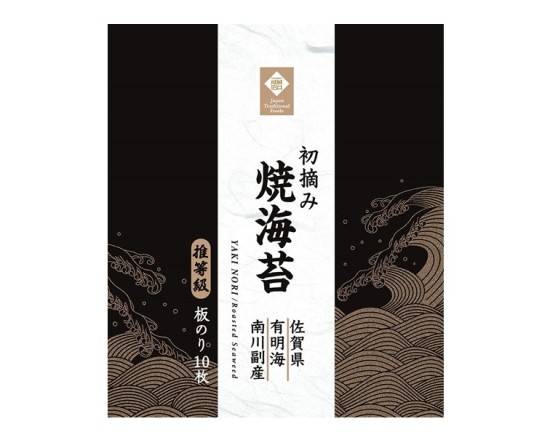 成城石井　佐賀有県明海南川副産　推等級　初摘み　焼のり　板のり10枚　J-435