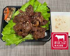 焼肉酒場 まほろば yakinikusakaba mahoroba