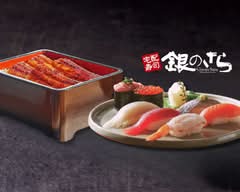 銀のさら UE 品川戸越店