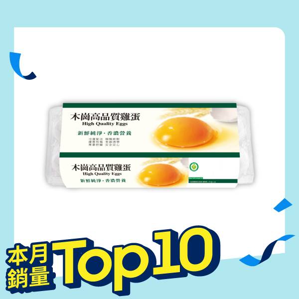 木崗高品質雞蛋-冷藏白殼蛋 60g*10入