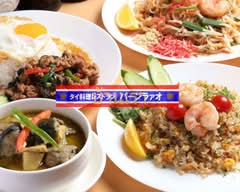 タイ料理レストラン バーンラァオ　Thai Restaurant Banrao			