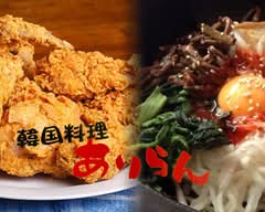 韓国料理 ありらん