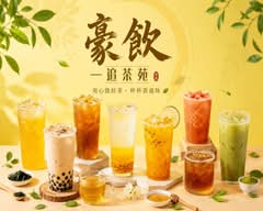 豪飲追茶苑 柚香綠茶 仙草歐雷