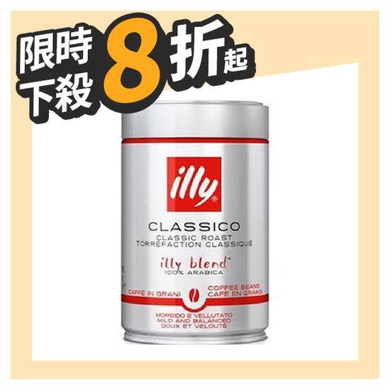 義大利illy咖啡豆(中烘焙)250g
