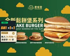 麥味登 大直北安羅伯店