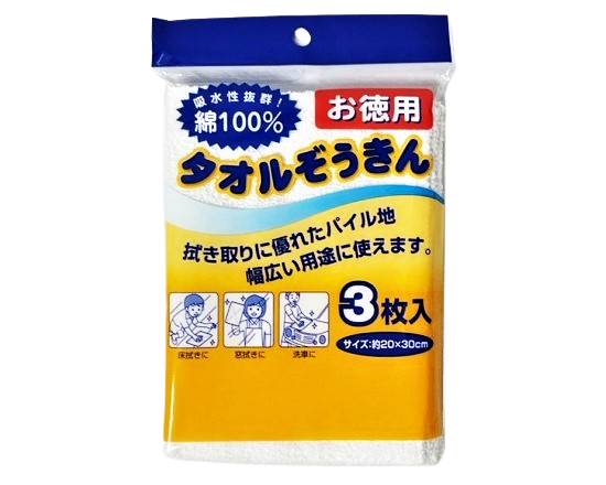 46_お徳用タオルぞうきん　　　　　　　　　３枚入