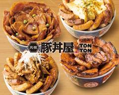 元祖豚丼屋TONTON 金町店