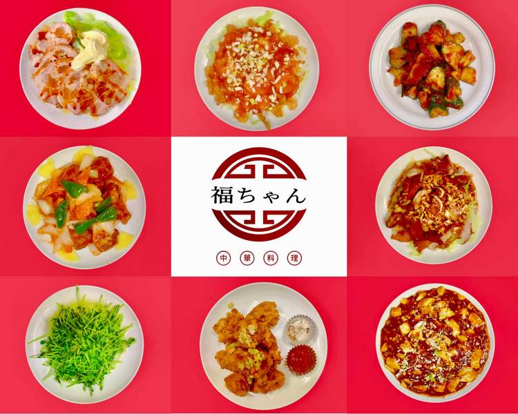 福ちゃん fukuchan delivery & takeaway menu | Uber Eats
