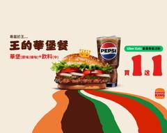 BurgerKing 漢堡王 新竹西大店