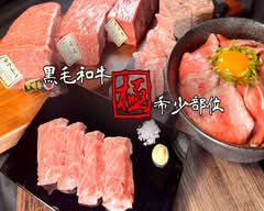 黒毛和牛希少部位【極み肉】丼 ローストビーフ＆焼肉 ー恵ー　Wagyu Beef Bowlーkeiー