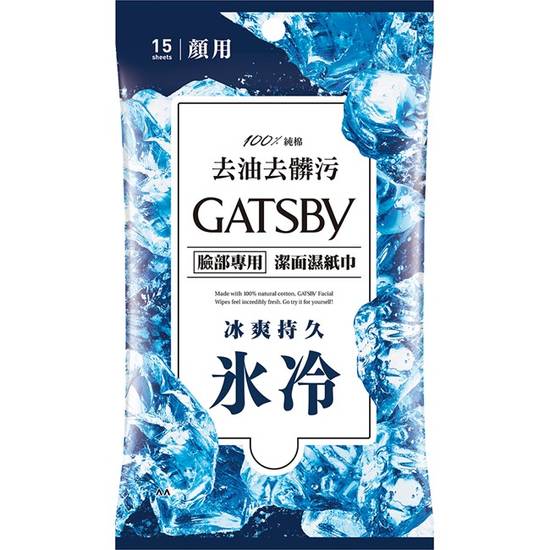 GATSBY潔面濕紙巾(冰爽型)15枚入