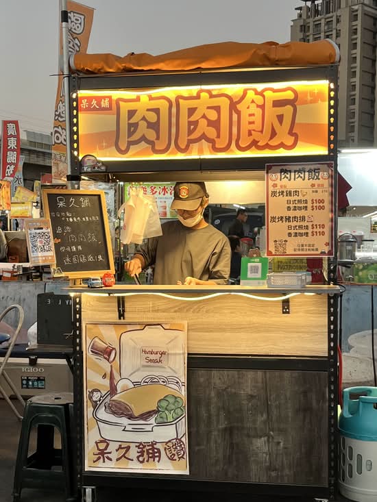 肉肉飯 呆久鋪