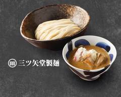 つけ麺 三ツ矢堂製麺 大森店 Mitsuyado-seimen oomori-shop