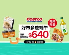 Costco 好市多 台中店