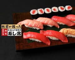寿し常 総本店