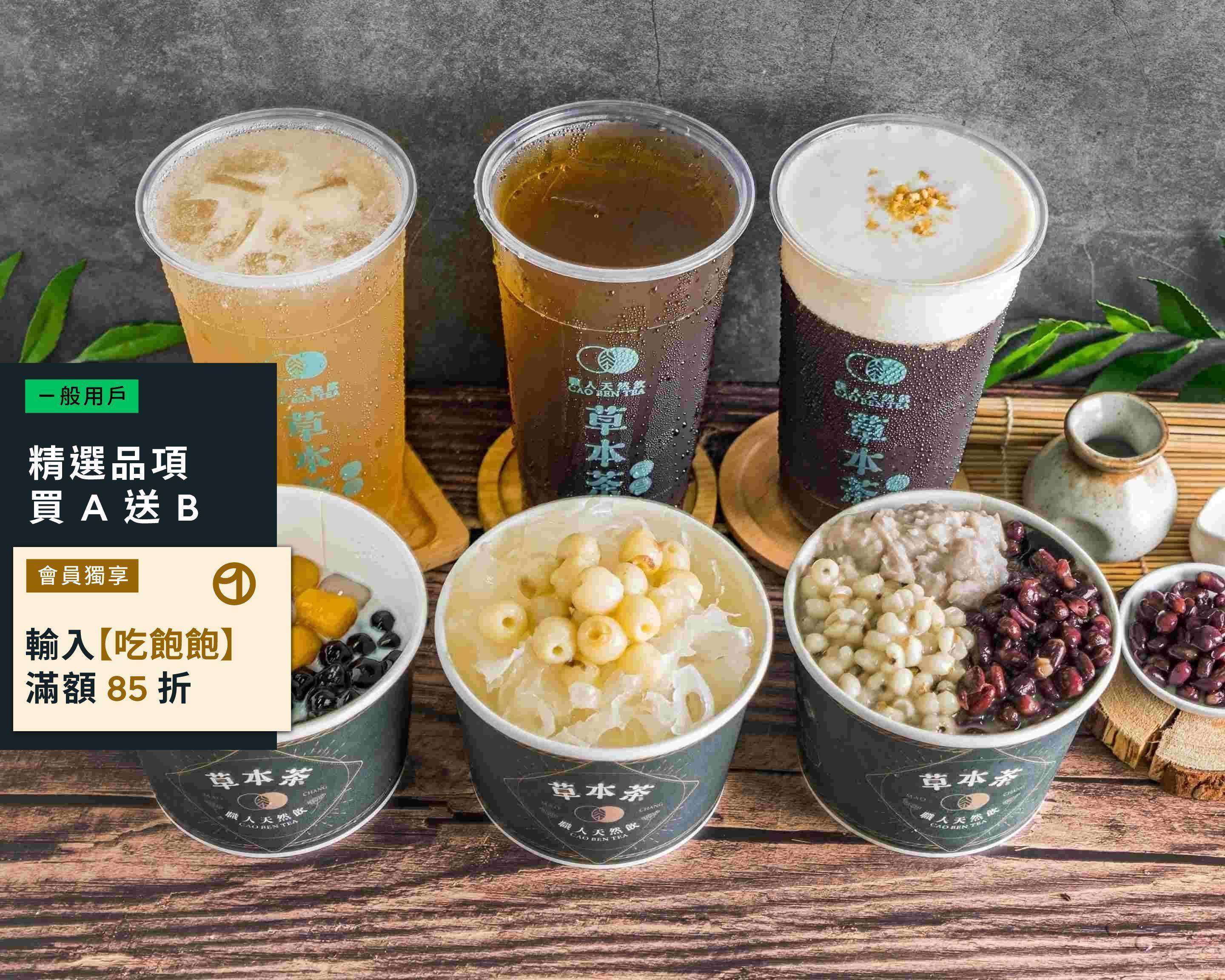 新竹草本茶新竹中正店外送| 菜單和價目表| Uber Eats