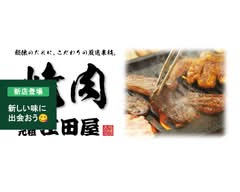 焼肉 江田屋 春日井店