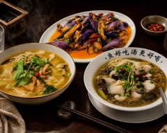 川香石鍋魚丨 酸菜魚