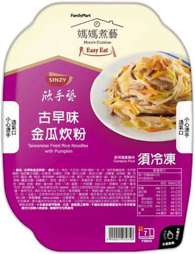 欣手藝﹘古早味金瓜炊粉