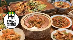 東北名厨　私房菜　TOHOKU MEICHU SHIBOUSAI(Northeast Chinese cuisine)	